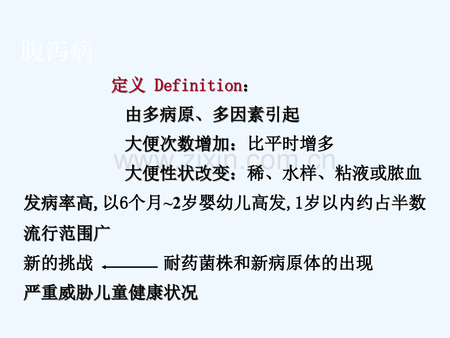 小儿腹泻(10326).pptx_第2页