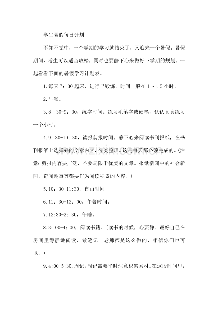 学生暑假每日计划.docx_第3页