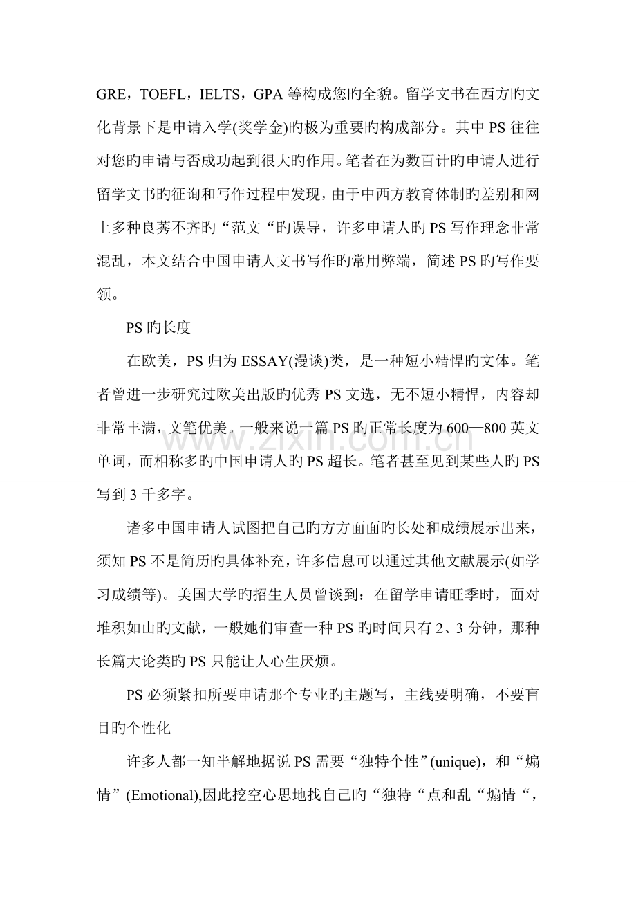 出国留学个人陈述注意关键事项与写作范例.docx_第3页