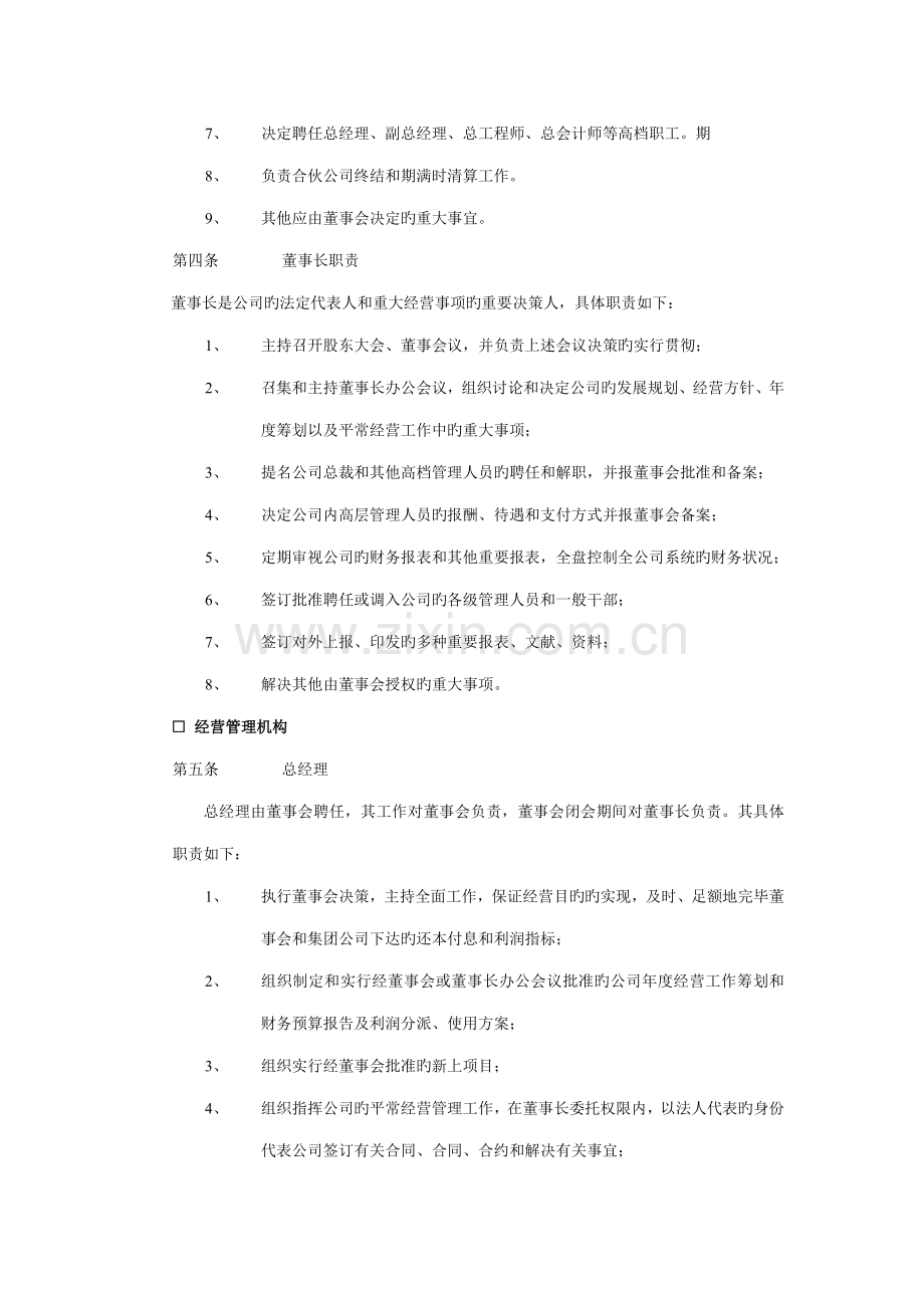 公司组织机构设置及人事管理专题方案.docx_第3页