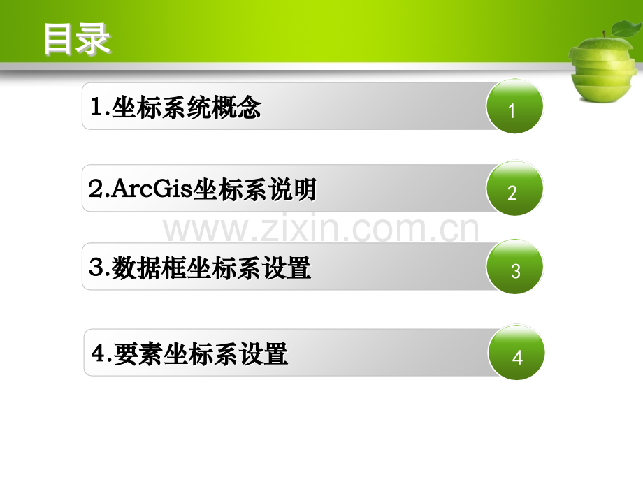 arcgis数据框要素坐标系设置优质PPT课件.ppt_第2页