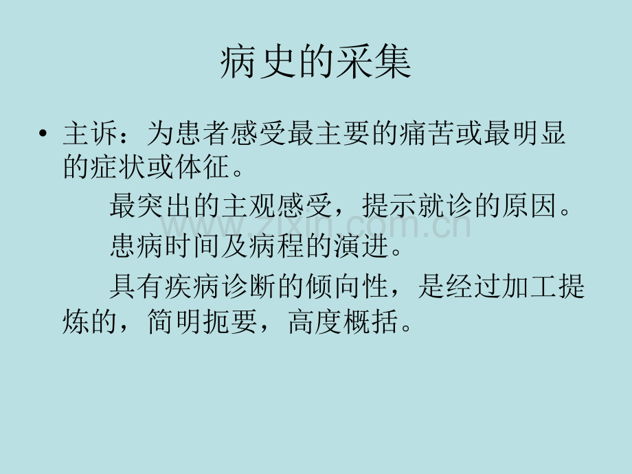 PPT医学课件血液科病例的病史采集体格检查及病历书写讲义.ppt_第1页