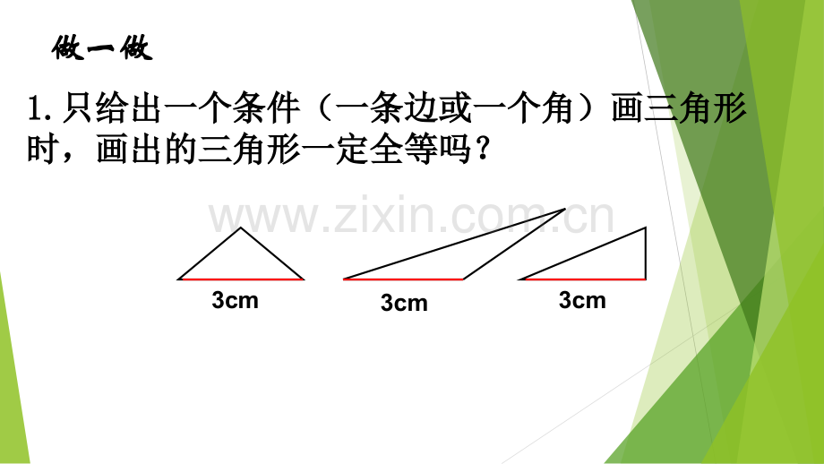 1.3探索三角形全等的条件专题培训课件.ppt_第3页