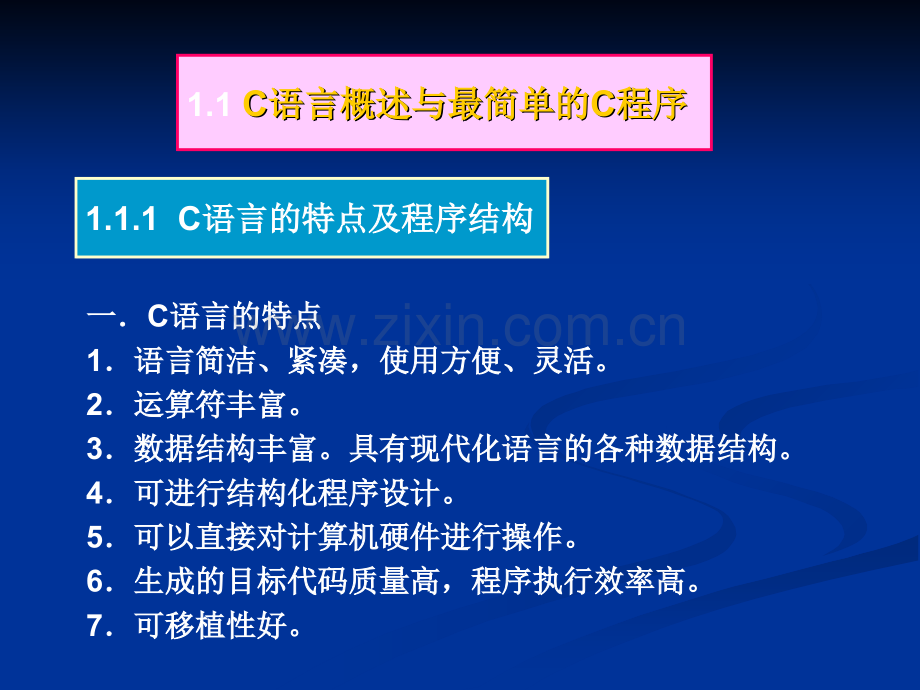 单片机C语言基础知识.ppt_第2页