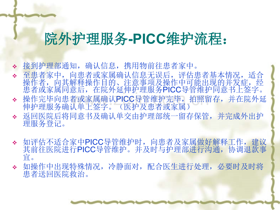 医学PICC置管后并发症和处置专题课件.ppt_第2页