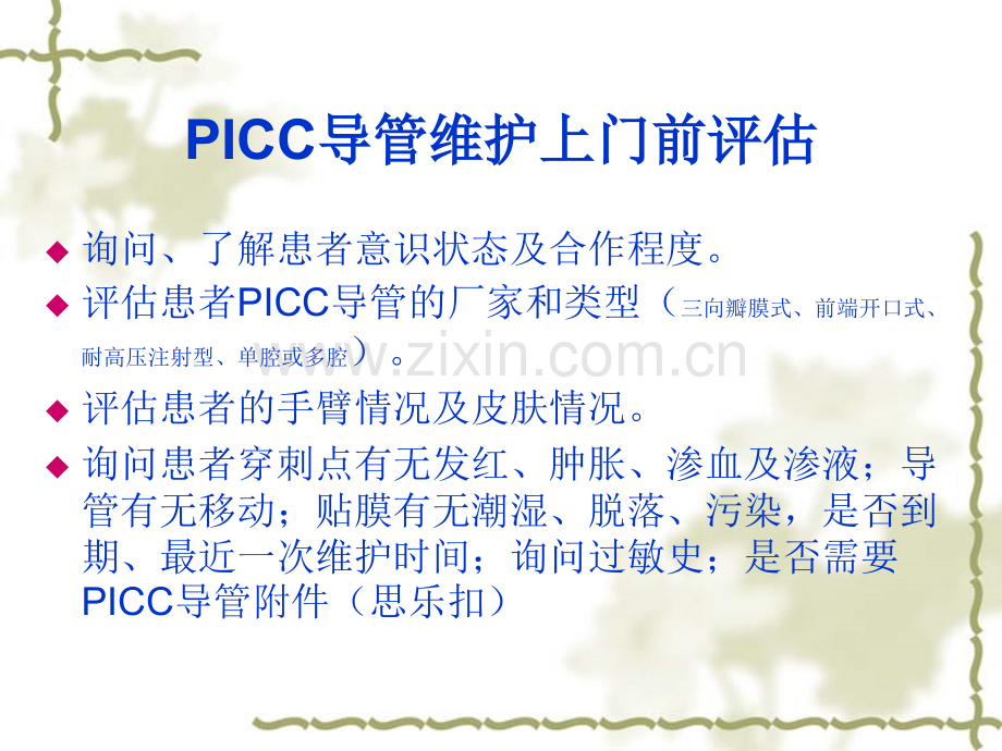 医学PICC置管后并发症和处置专题课件.ppt_第3页