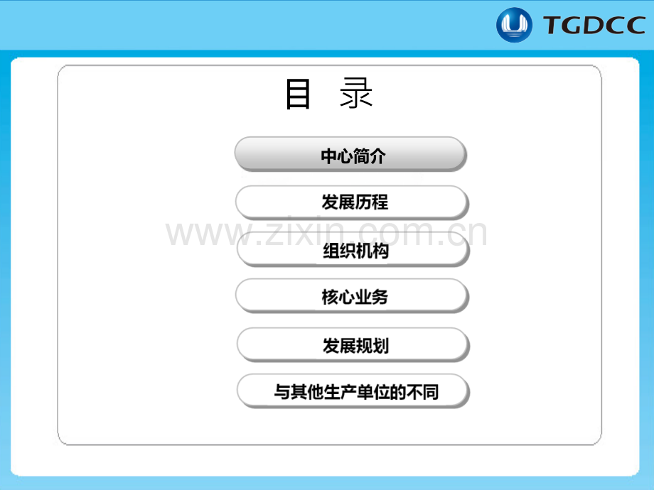 三峡梯调通信中心基本情况介绍PPT培训课件.ppt_第2页