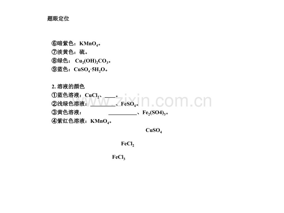 初三化学专题复习-专题4推断性试题.ppt_第3页