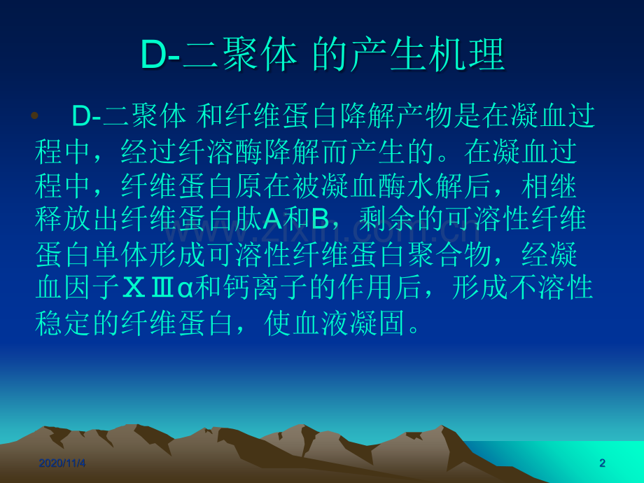 二聚体抗凝血酶检测的临床应用.ppt_第2页