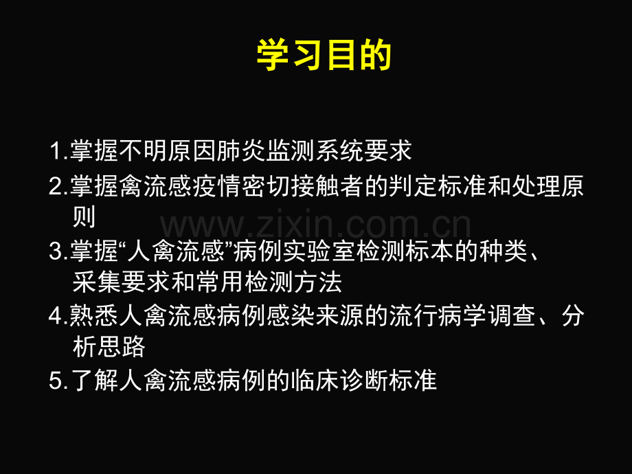 人禽流感疫情的发现和调查PPT优质课件.ppt_第2页