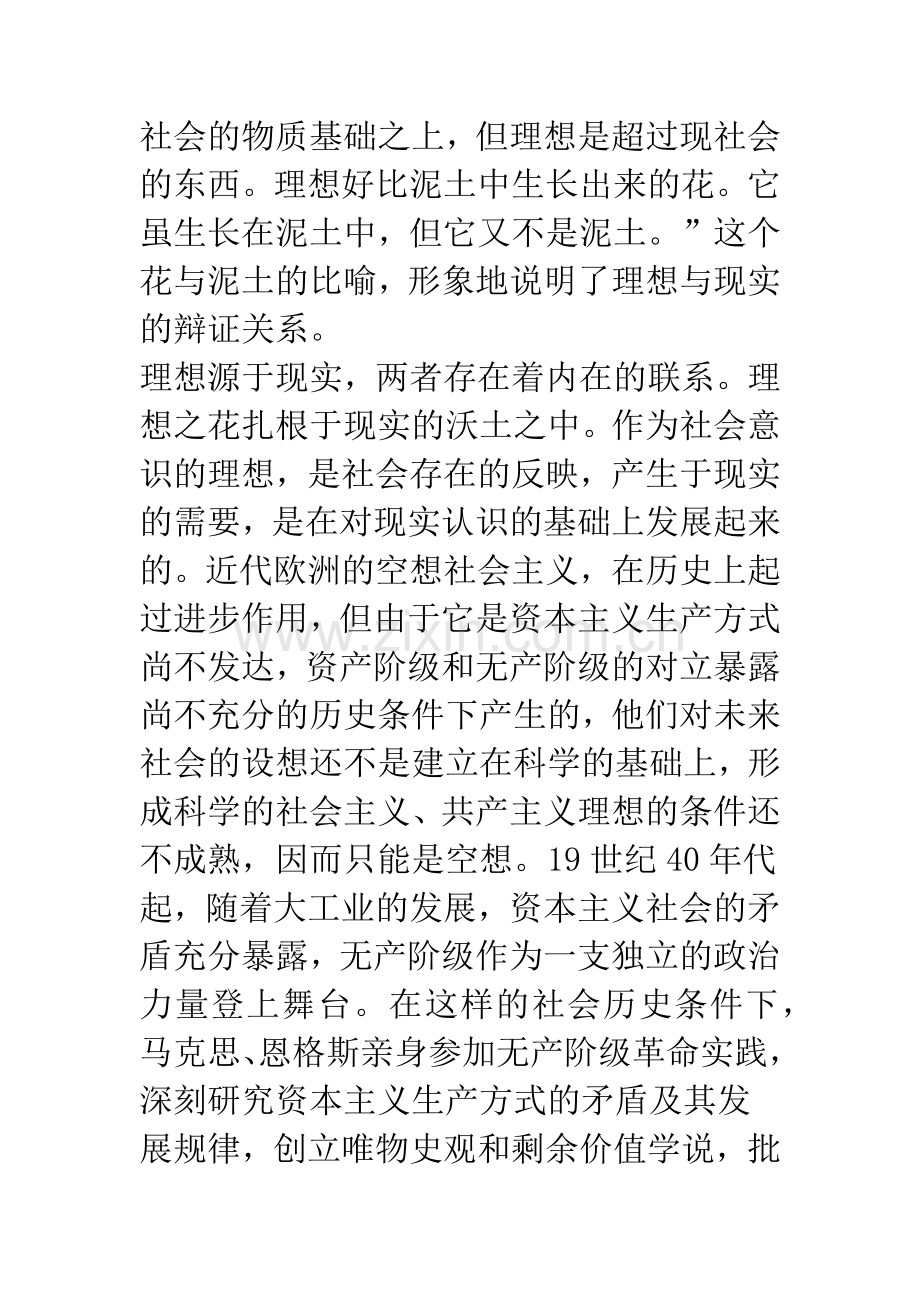 《在奋斗中实现理想》教学意见.docx_第2页