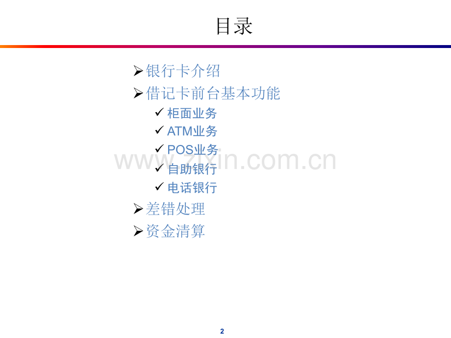 银行卡基础知识培训.ppt_第2页