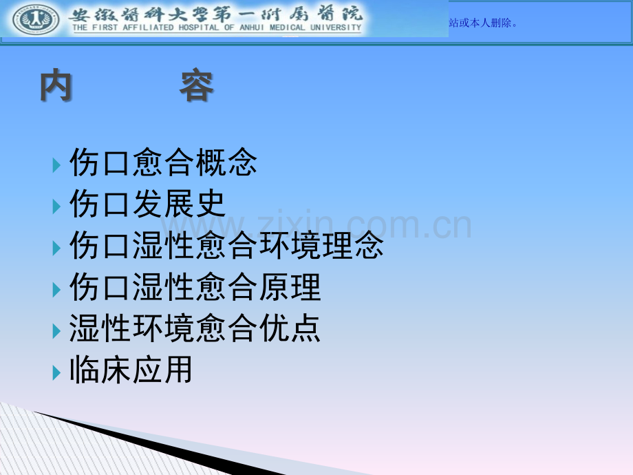 伤口湿性愈合理论和应用课件.ppt_第1页