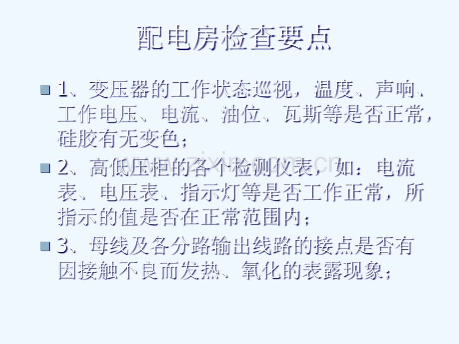 管桩行业电气系统安全检查要点概要.pptx_第2页