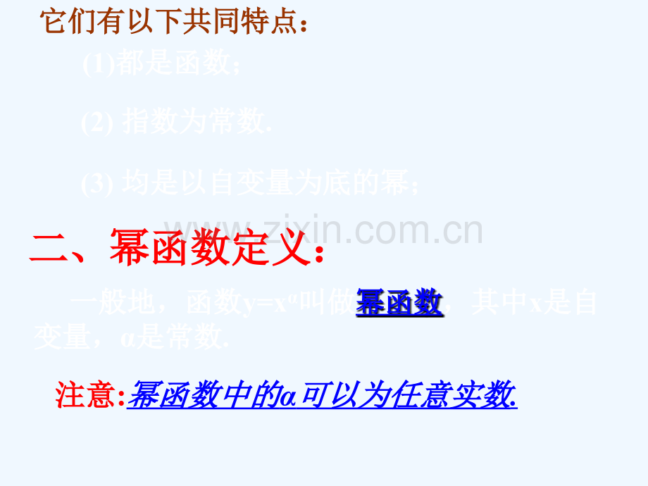 简单的幂函数课件.ppt_第3页