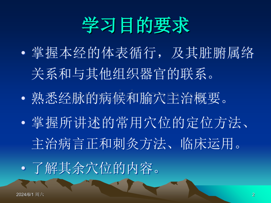 十二经脉之足阳明胃经.ppt_第2页