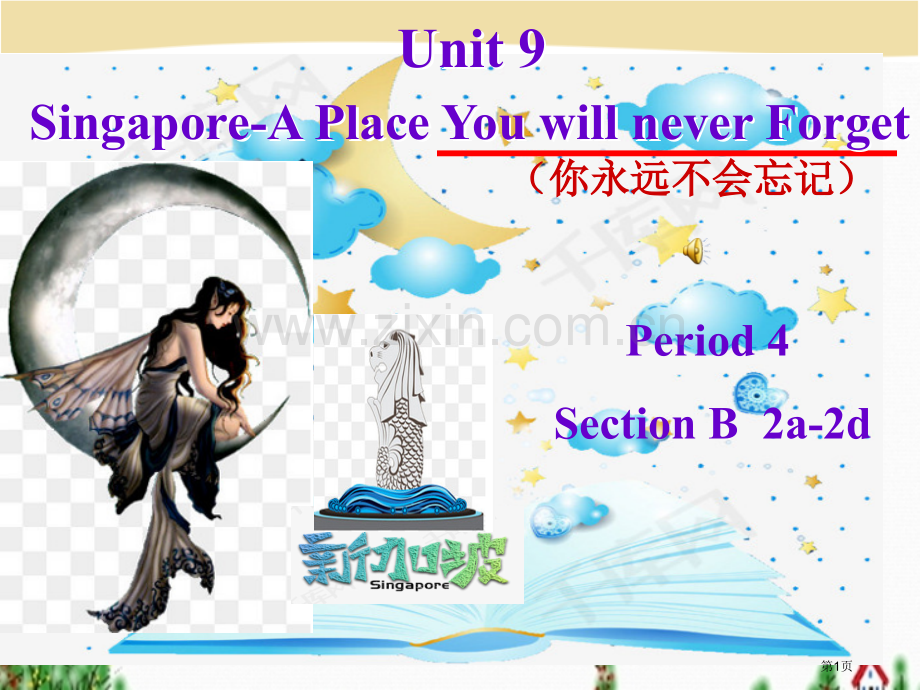 Unit-9-Singapore—A-Place-You-will-never-Forget省公共课.pptx_第1页