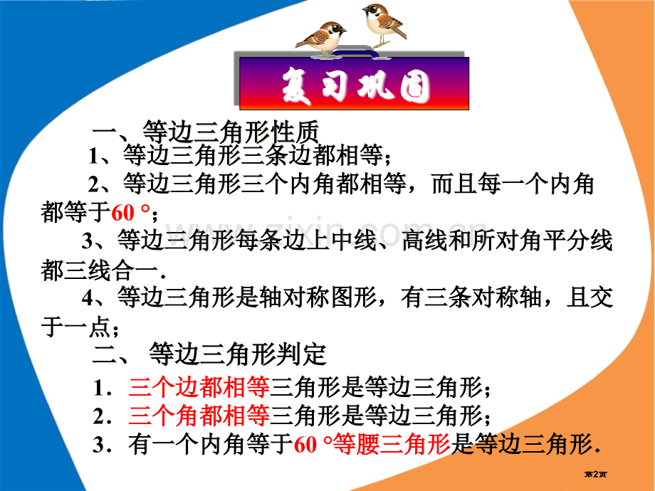 含有30度角的直角三角形的性质市公开课一等奖百校联赛获奖课件.pptx_第2页