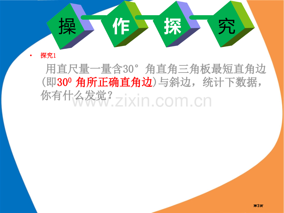 含有30度角的直角三角形的性质市公开课一等奖百校联赛获奖课件.pptx_第3页