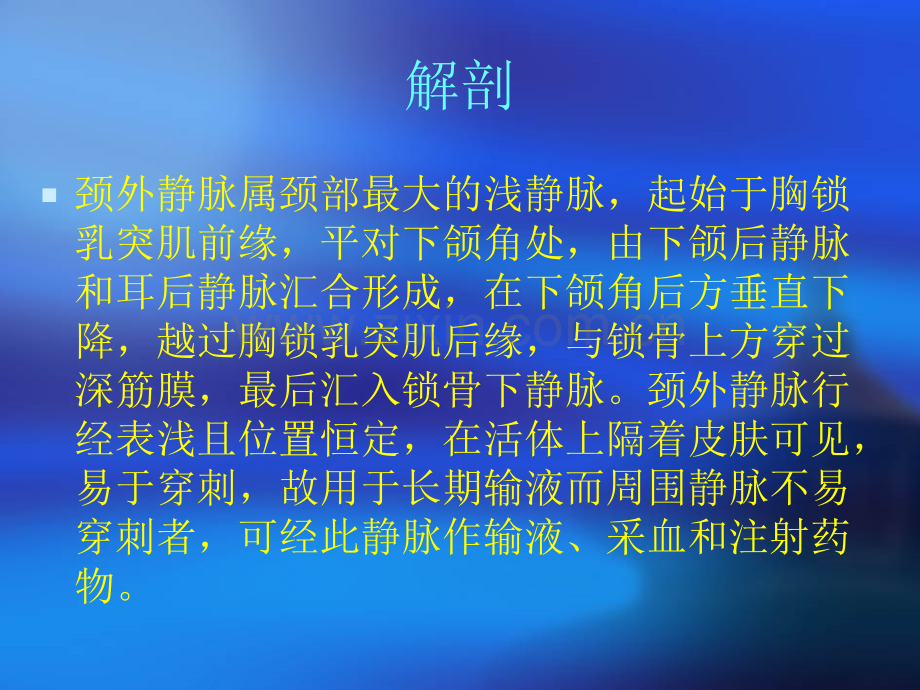 颈外静脉留置针应用及护理.ppt_第3页