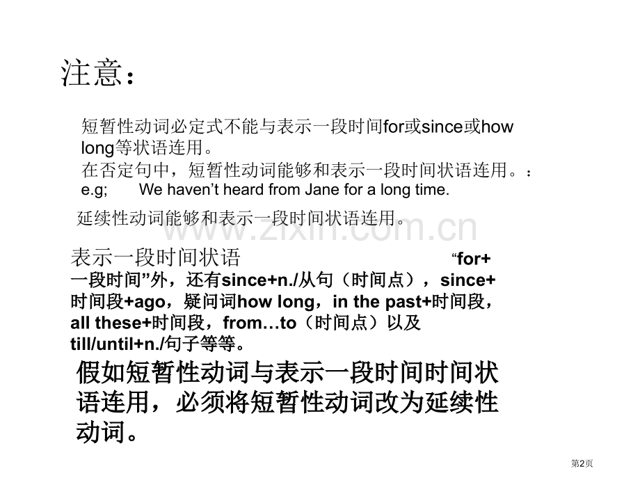 短暂性动词和延续性动词市公开课一等奖百校联赛获奖课件.pptx_第2页