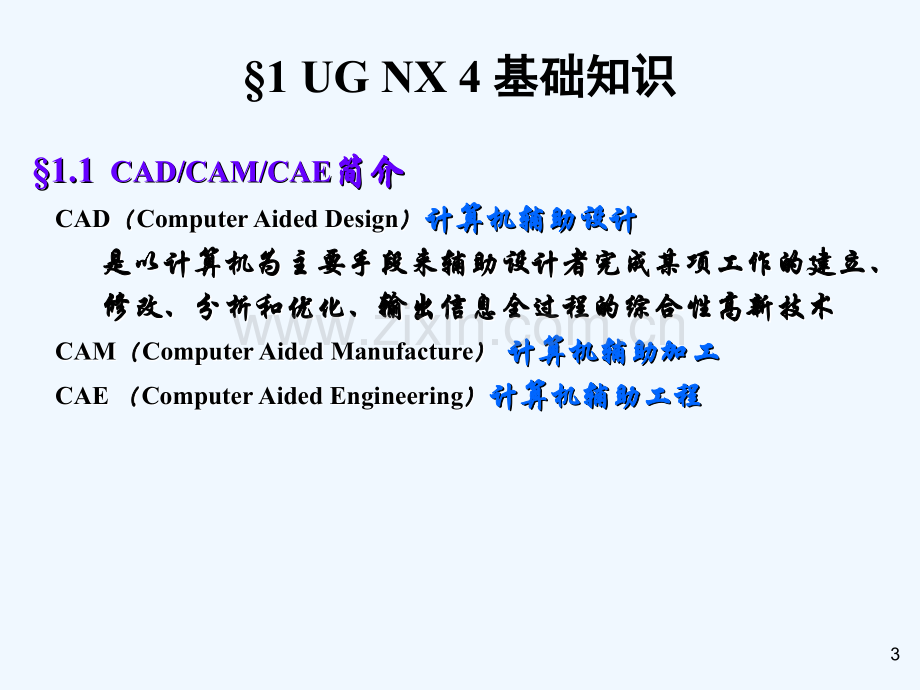 UG绘图设计.ppt_第3页