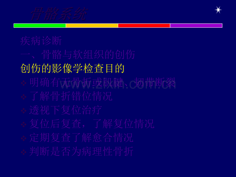 疾病诊断关节.ppt_第2页