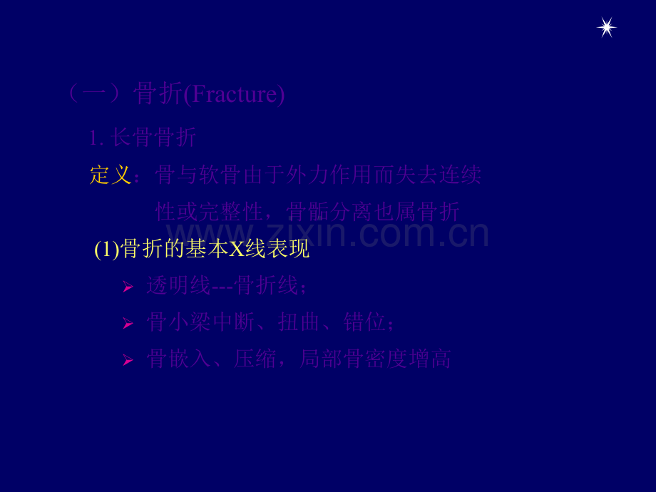 疾病诊断关节.ppt_第3页