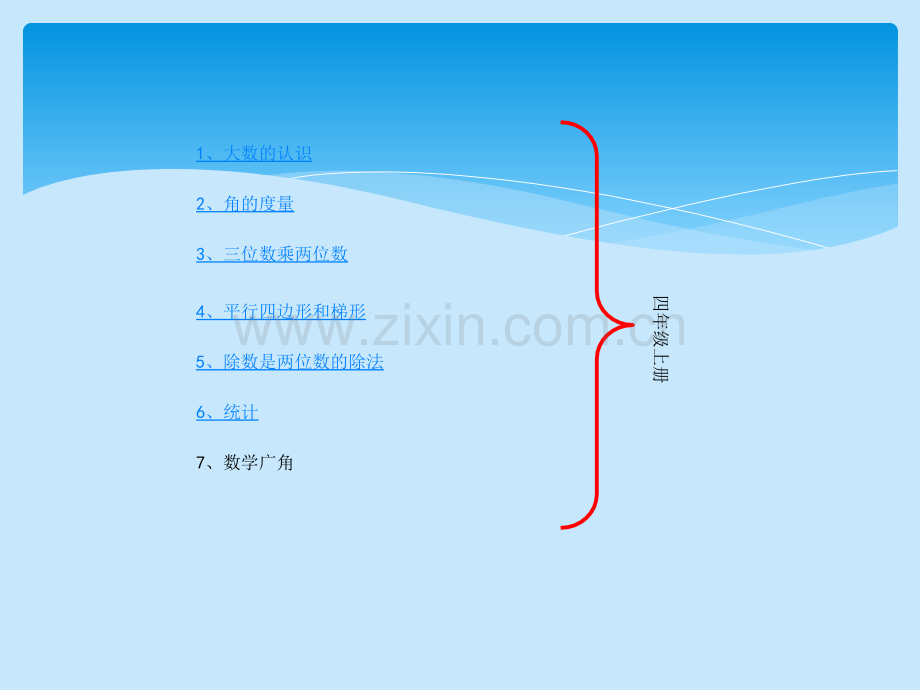 人教版数学四年级上册总复习课件.pptx_第2页