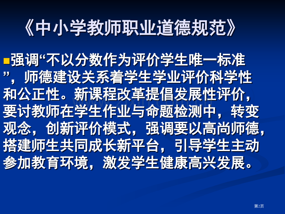 加强师德修养提升教师专业水平市公开课一等奖百校联赛特等奖课件.pptx_第2页