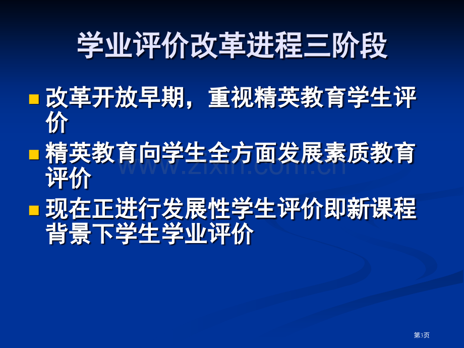 加强师德修养提升教师专业水平市公开课一等奖百校联赛特等奖课件.pptx_第3页