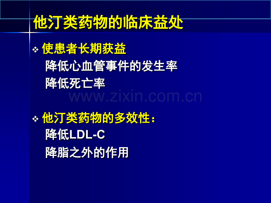 冠心病调脂治疗策略.ppt_第2页