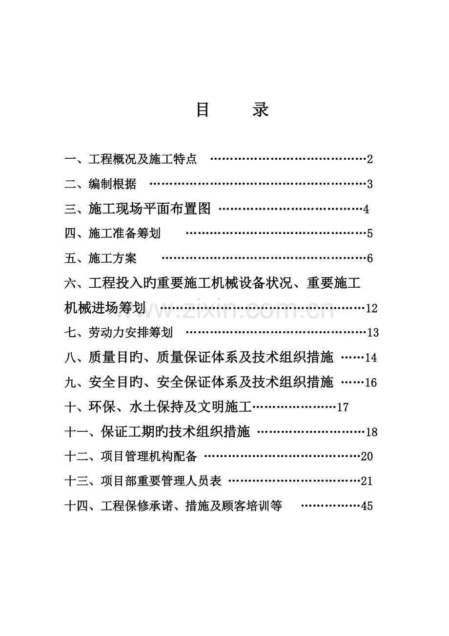 10KV线路综合施工专题方案.docx_第1页