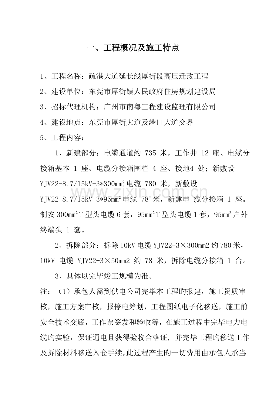 10KV线路综合施工专题方案.docx_第2页