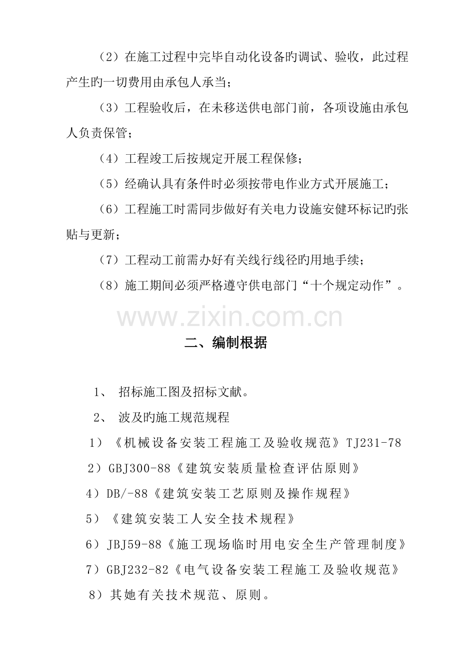 10KV线路综合施工专题方案.docx_第3页