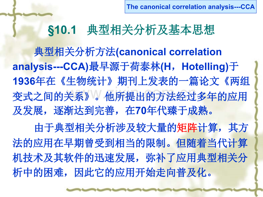 典型相关分析专题培训课件.ppt_第2页