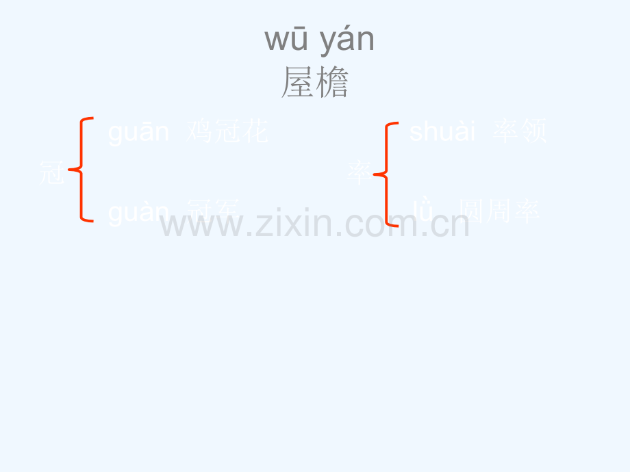 乡下人家词语教学.ppt_第2页