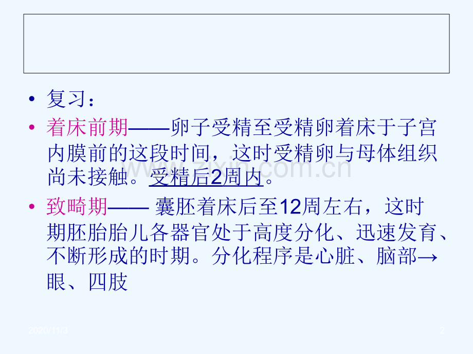 妊娠期用药妇产科学教学课件.ppt_第2页