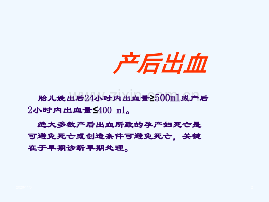 产科出血的治疗与抢救.ppt_第2页