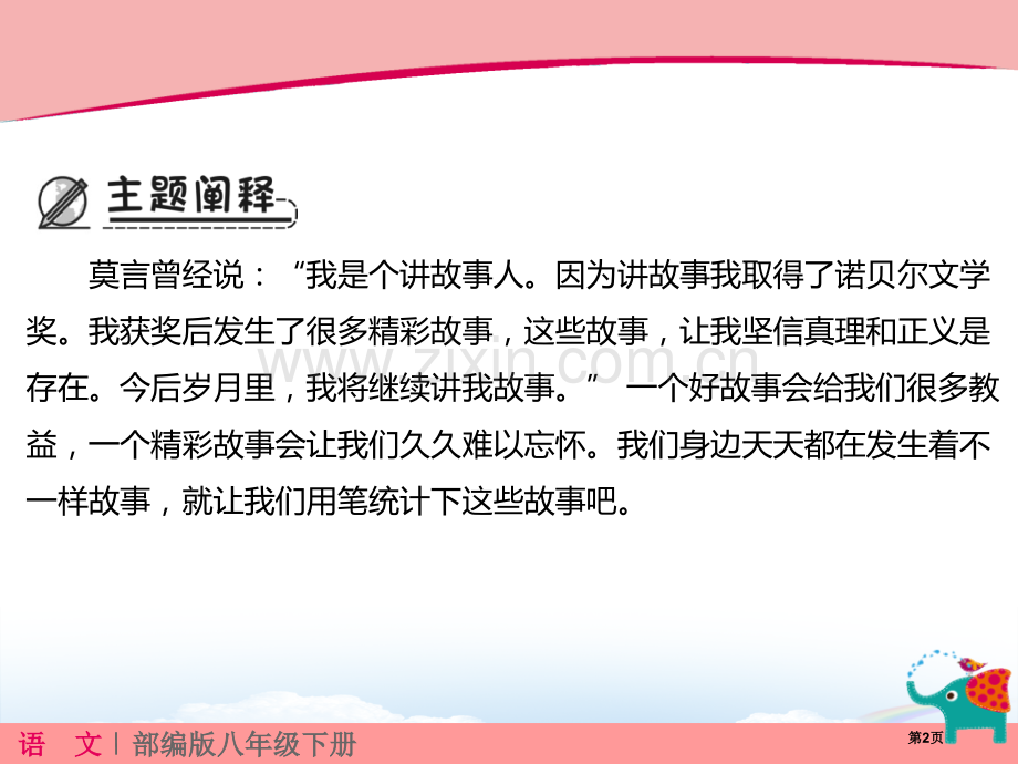 写作——学写故事省公开课一等奖新名师优质课比赛一等奖课件.pptx_第2页