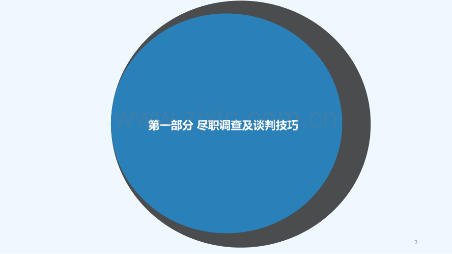 中小企业贷前尽职调查实务.ppt_第3页