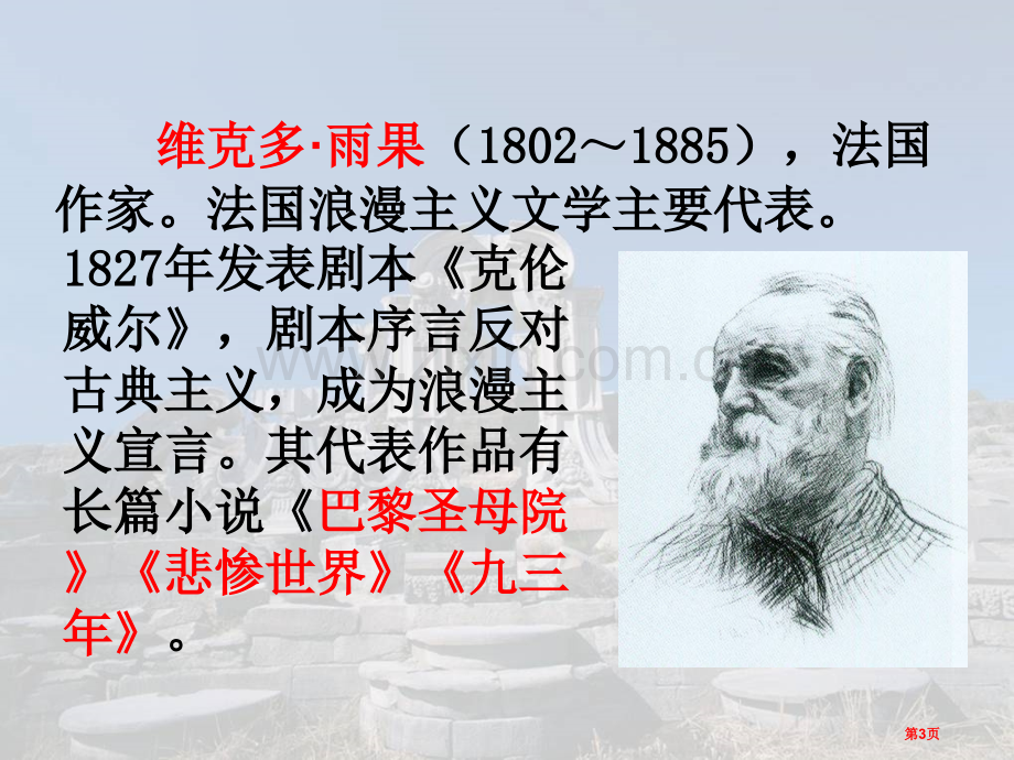 《就英法联军远征我国给巴特勒上尉的信》市公开课一等奖百校联赛获奖课件.pptx_第3页