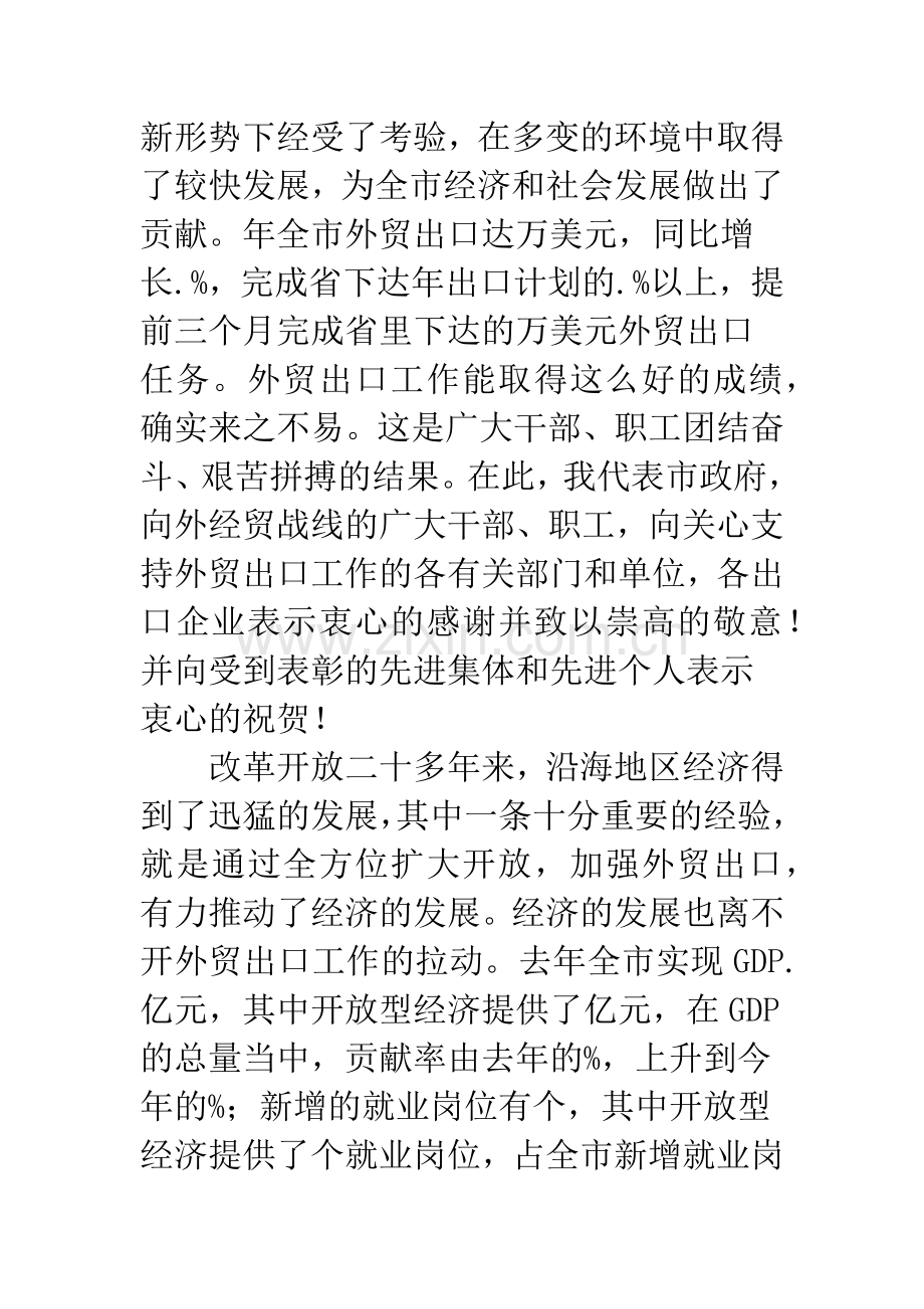 副市长在外贸出口会上发言.docx_第2页