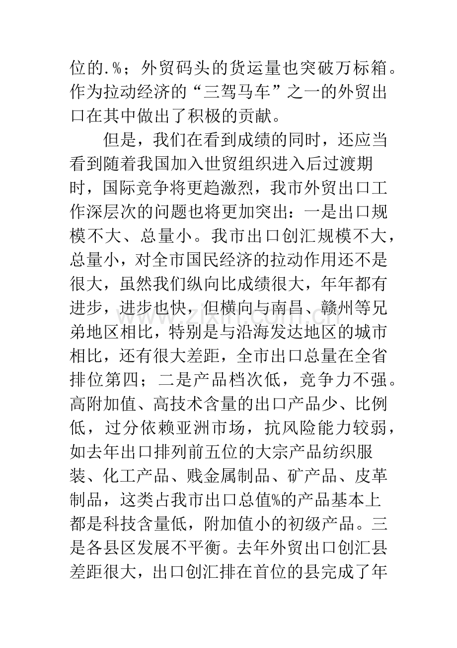 副市长在外贸出口会上发言.docx_第3页