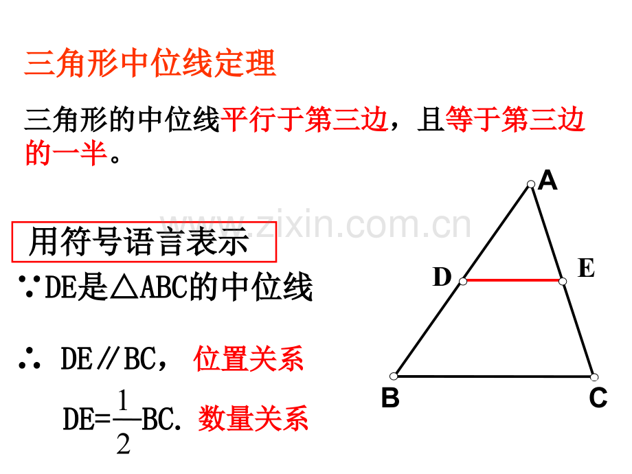 三角形中位线定理应用.ppt_第2页