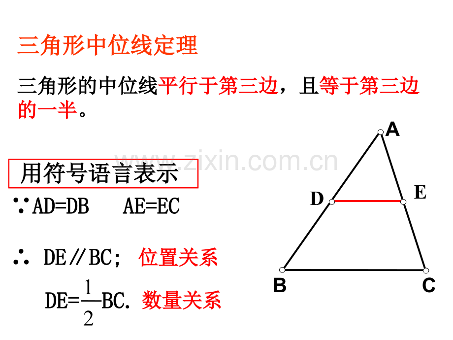 三角形中位线定理应用.ppt_第3页