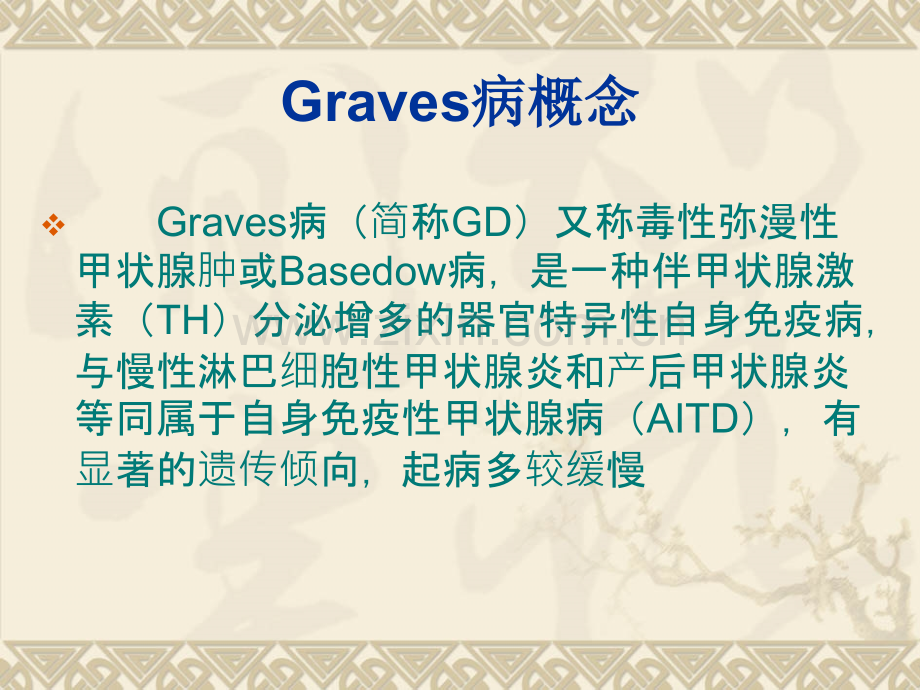 医学Graves病宣教专题课件.ppt_第2页