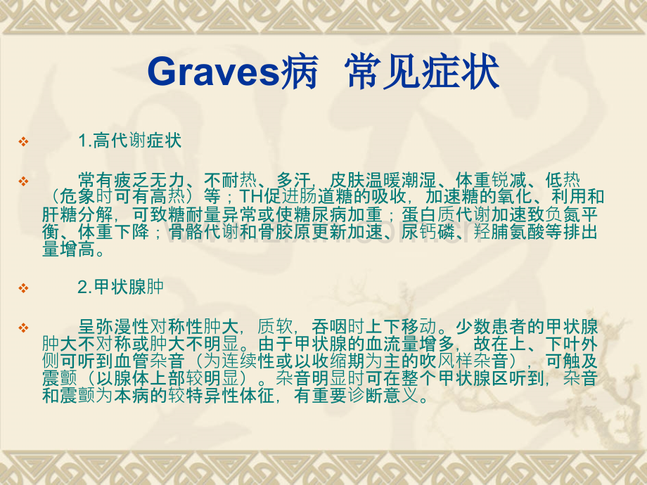 医学Graves病宣教专题课件.ppt_第3页