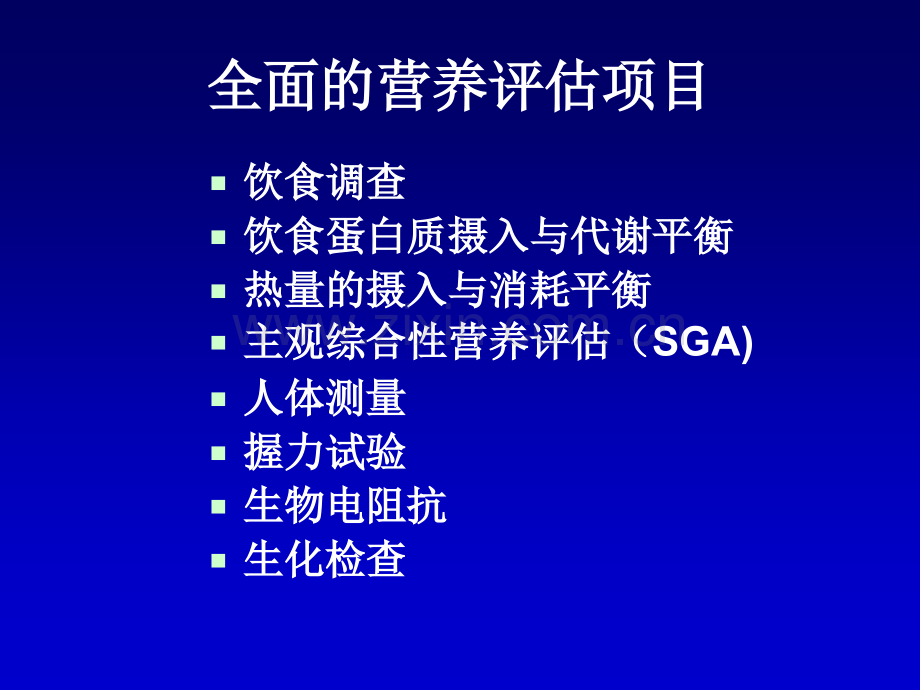 腹透病人营养不良的管理.ppt_第3页