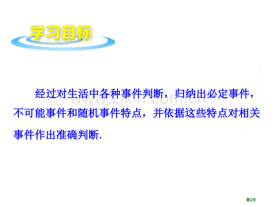 随机事件教学课件省公开课一等奖新名师优质课比赛一等奖课件.pptx_第2页